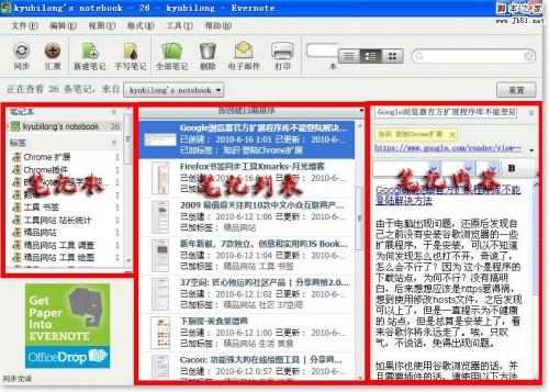 笔记软件Evernote入门介绍图文版