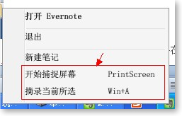 笔记软件Evernote入门介绍图文版
