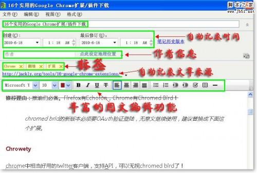 笔记软件Evernote入门介绍图文版
