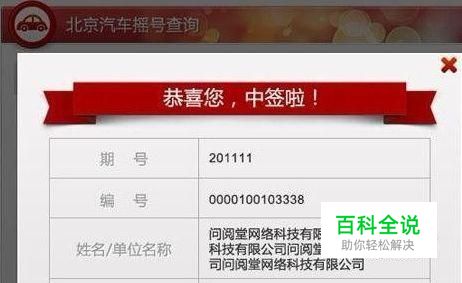 北京小客车摇号查询