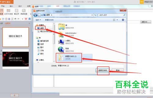 编辑中的WPS幻灯片怎么设置为自动定时备份
