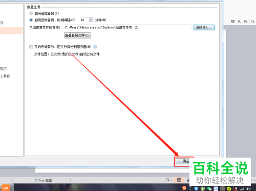 编辑中的WPS幻灯片怎么设置为自动定时备份