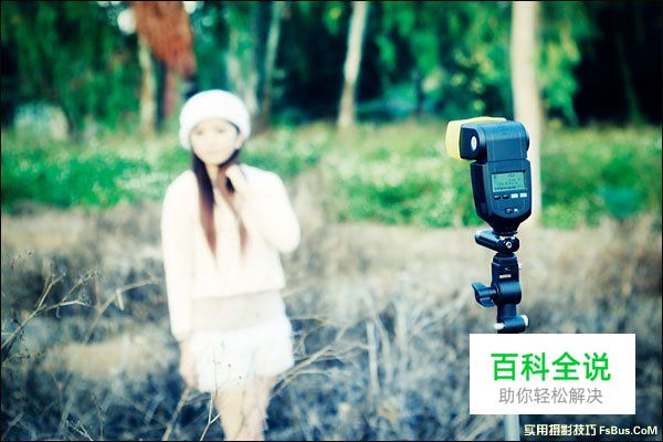 不可不知闪光灯摄影技法