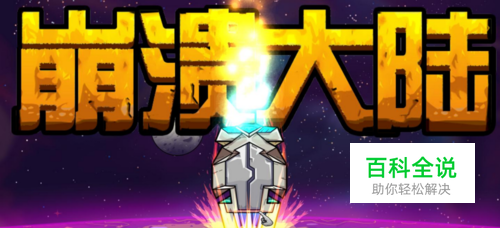 崩溃大陆怎么调中文