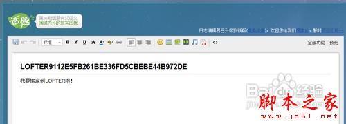 博客怎么搬家到LOFTER 网易博客搬家到lofter教程