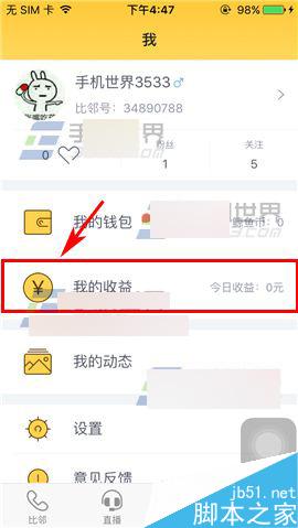 比邻app怎么添加提现账号呢?
