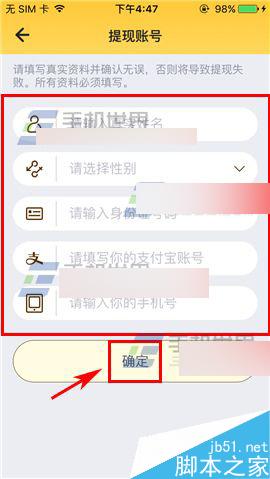 比邻app怎么添加提现账号呢?