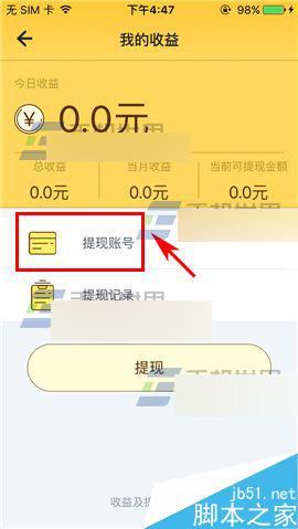比邻app怎么添加提现账号呢?