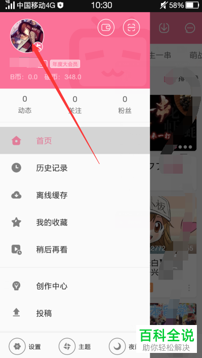 哔哩哔哩APP的账号昵称在哪里更改