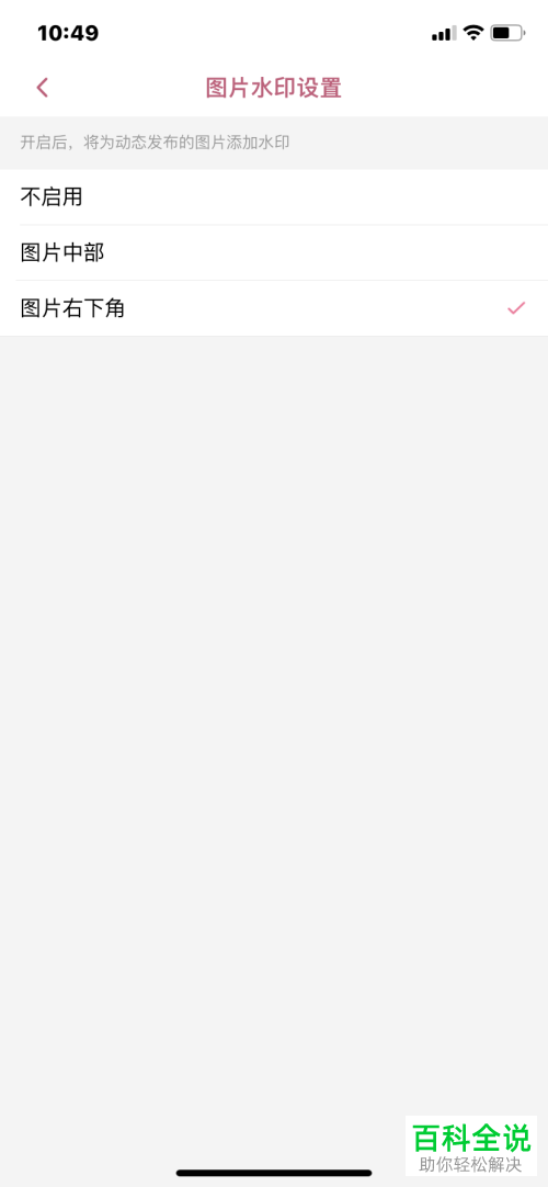 哔哩哔哩b站中的水印位置如何设置在图片右下角