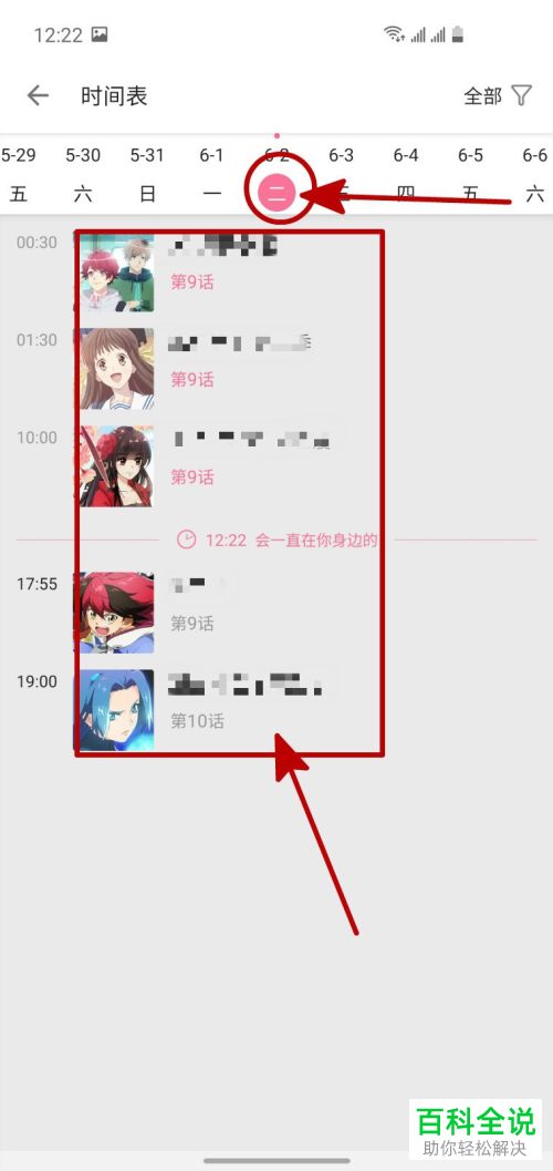 哔哩哔哩B站APP中新番剧的时间表如何查看