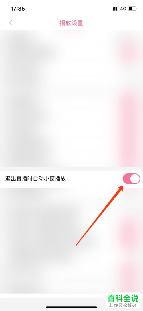 哔哩哔哩APP怎么开启退出时自动小窗播放的功能