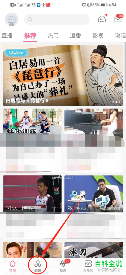 哔哩哔哩APP中的账号封禁记录如何查看