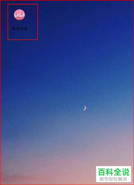 哔哩哔哩如何删除缓存视频