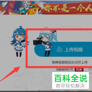哔哩哔哩视频网站内怎么完成视频的上传