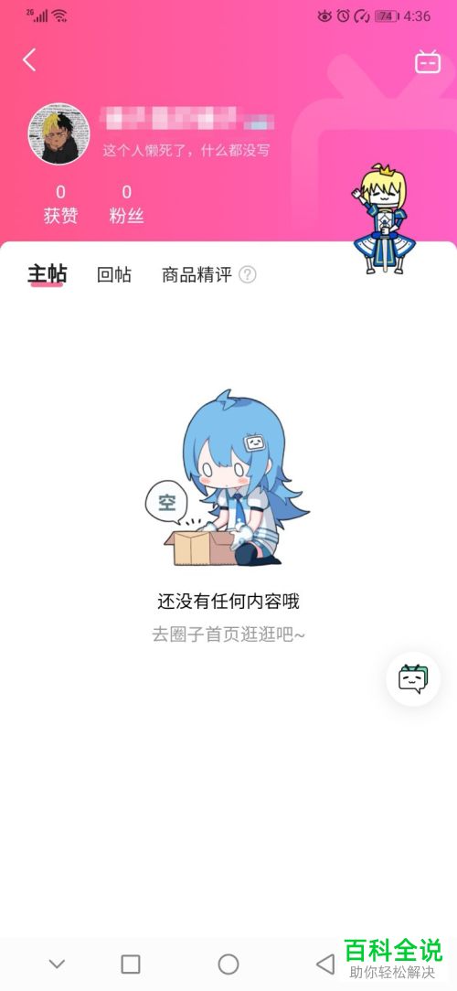 哔哩哔哩 B站APP中我的圈子怎么查看