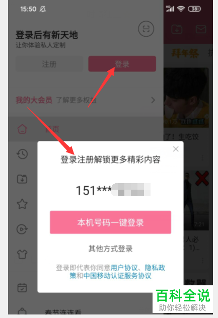哔哩哔哩B站中怎么设置粉色昵称