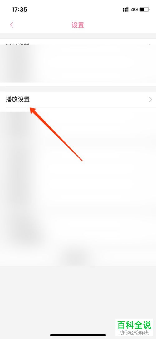 哔哩哔哩APP怎么开启退出时自动小窗播放的功能