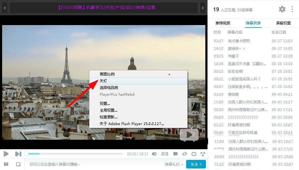 哔哩哔哩视频怎么开关灯? b站设置开灯关灯的教程