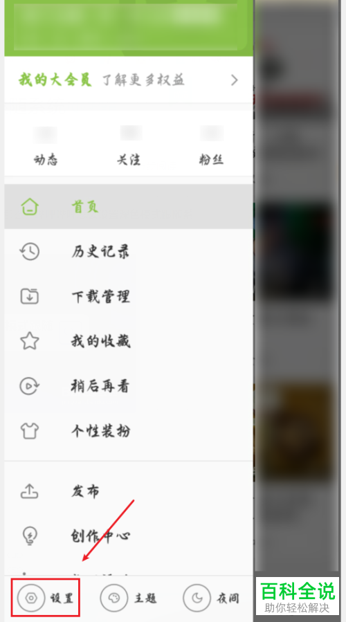 哔哩哔哩B站APP中的显示玩过的游戏怎么设置关闭
