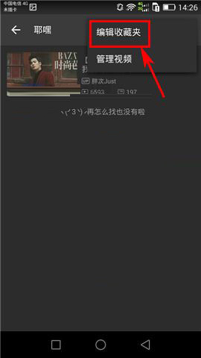 哔哩哔哩动画怎么给收藏夹重命名?