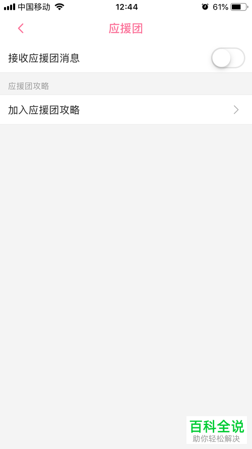 哔哩哔哩B站APP中的接收应援团消息如何设置关闭