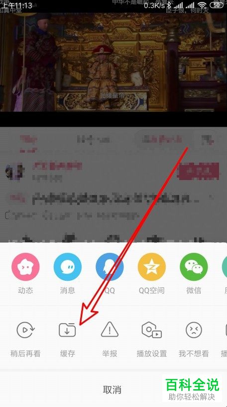哔哩哔哩B站APP中的视频如何缓存到手机