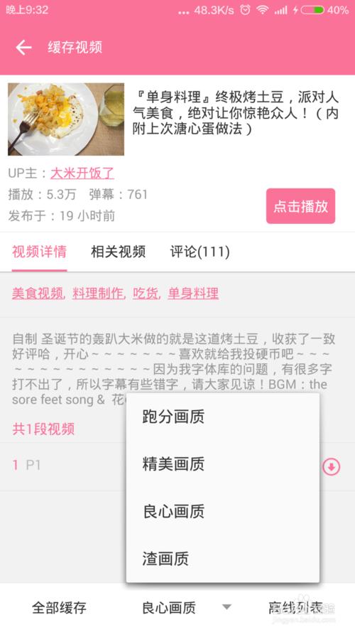 哔哩哔哩B站看视频很卡怎么办