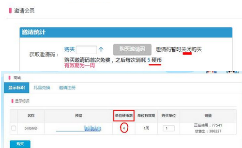 哔哩哔哩的硬币能干什么