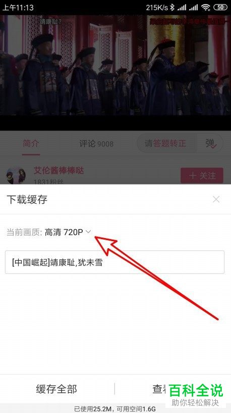 哔哩哔哩B站APP中的视频如何缓存到手机