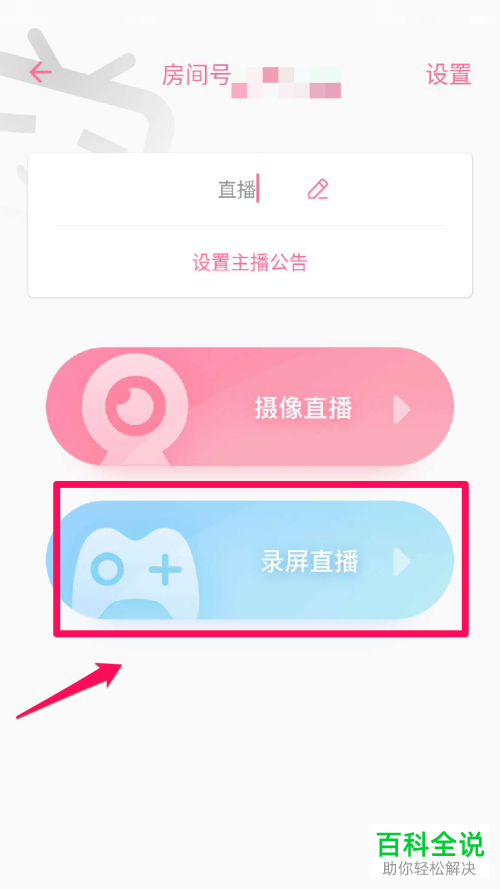哔哩哔哩B站app中怎么进行直播打游戏