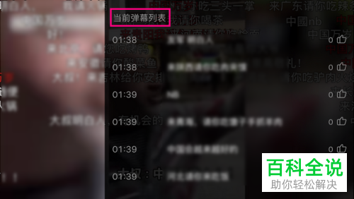 哔哩哔哩App如何查看视频弹幕列表