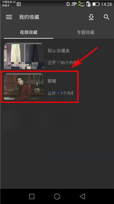 哔哩哔哩动画怎么给收藏夹重命名?