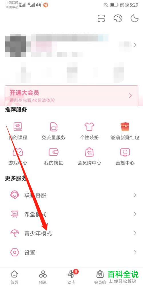 哔哩哔哩b站APP中的青少年模式如何设置开启