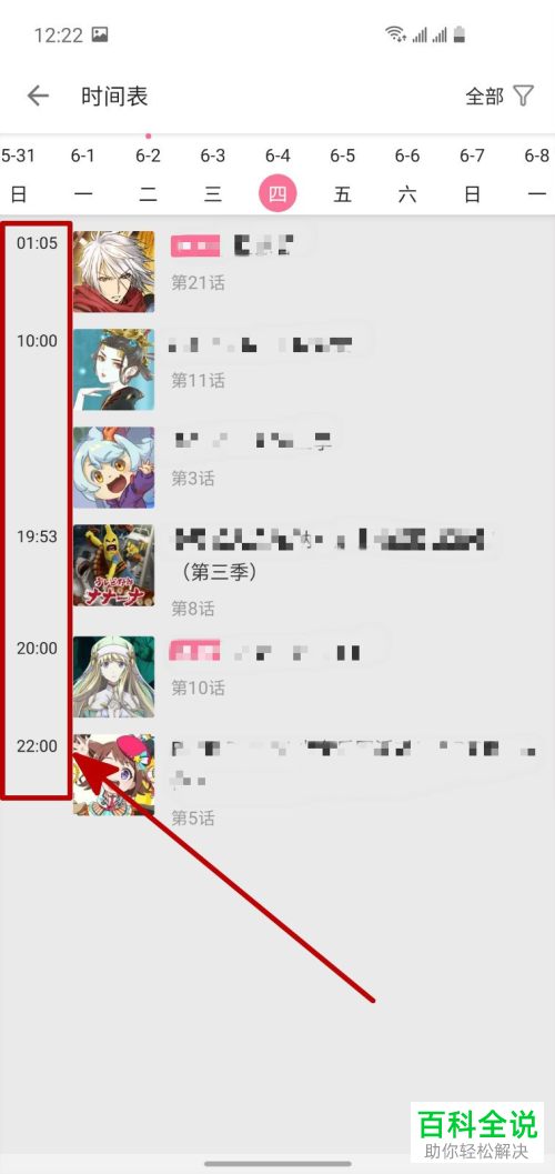 哔哩哔哩B站APP中新番剧的时间表如何查看