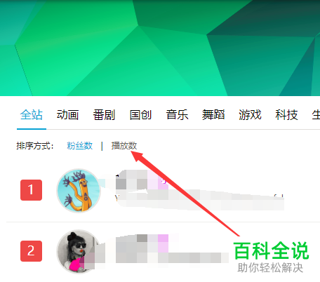 哔哩哔哩B站up主的视频播放数总量排行榜怎么查看