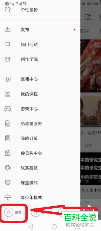 哔哩哔哩B站APP中的wifi下自动播放视频如何设置关闭
