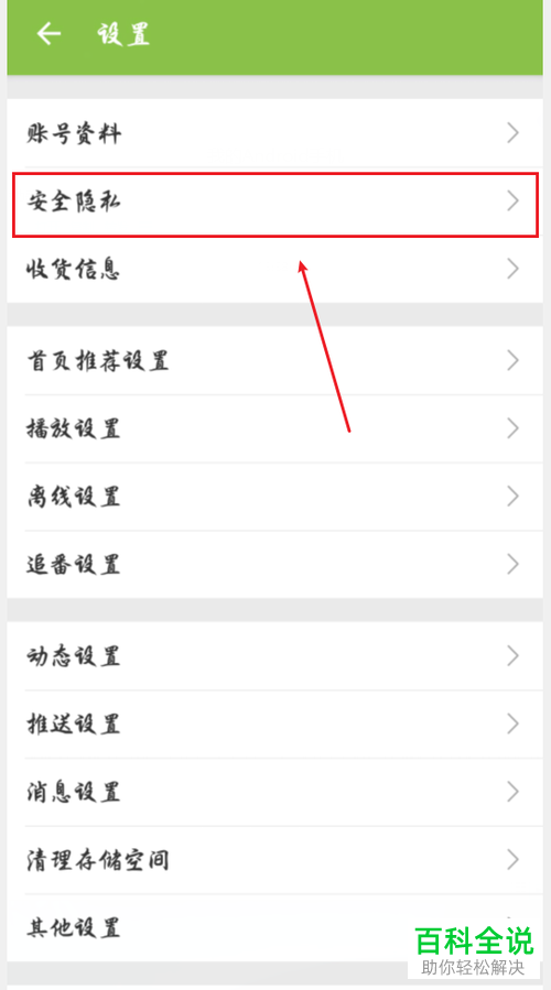 哔哩哔哩B站APP中的显示玩过的游戏怎么设置关闭