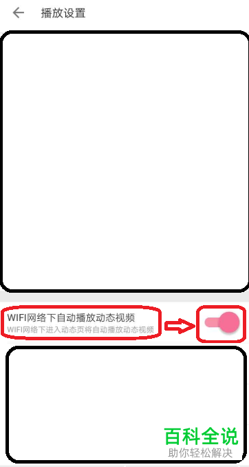 哔哩哔哩B站APP中的wifi下自动播放视频如何设置关闭