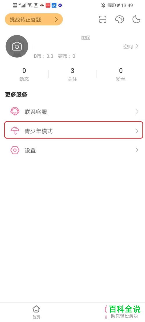 哔哩哔哩app怎么关闭青少年模式的功能