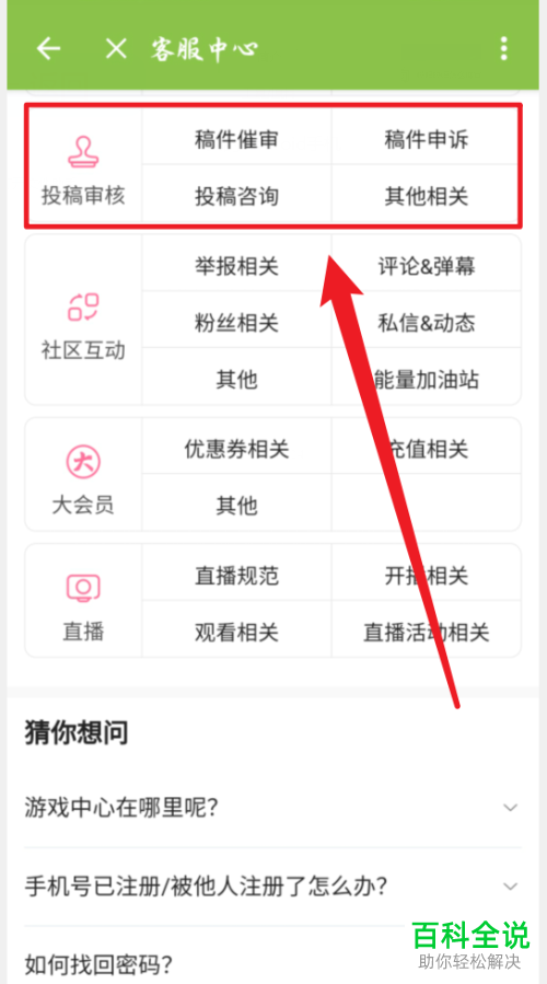 哔哩哔哩B站中的直播问题如何反馈