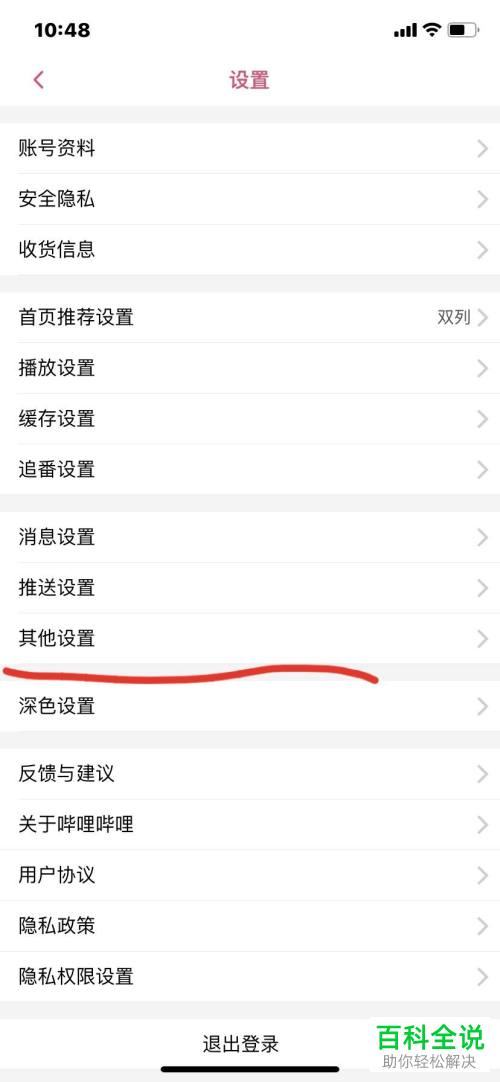 哔哩哔哩b站中的水印位置如何设置在图片右下角