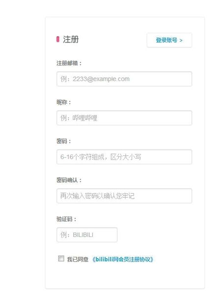 哔哩哔哩怎么注册账号