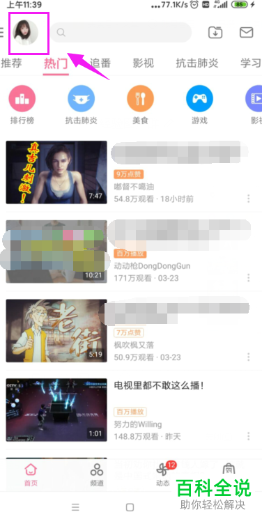 哔哩哔哩B站APP中的https播放如何设置启用