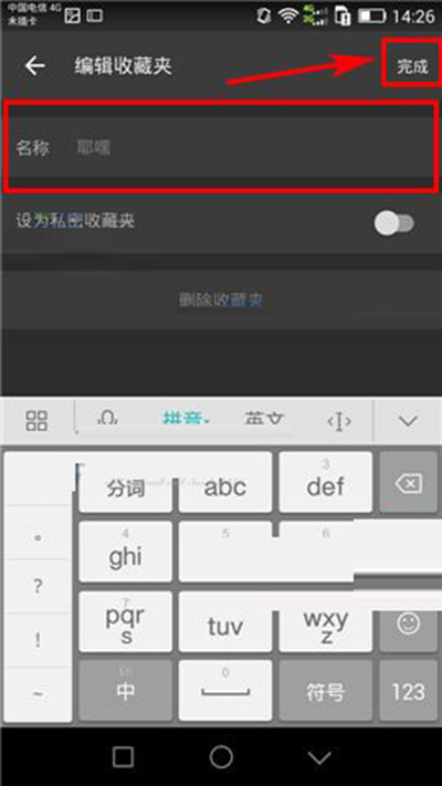 哔哩哔哩动画怎么给收藏夹重命名?
