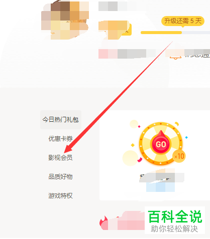 哔哩哔哩B站的大会员如何免费获得