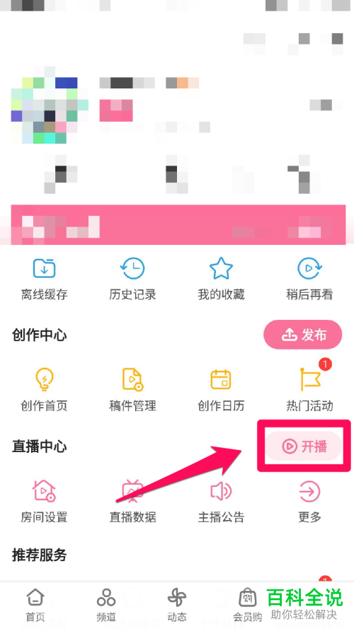 哔哩哔哩B站app中怎么进行直播打游戏