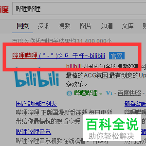 哔哩哔哩视频网站内怎么完成视频的上传