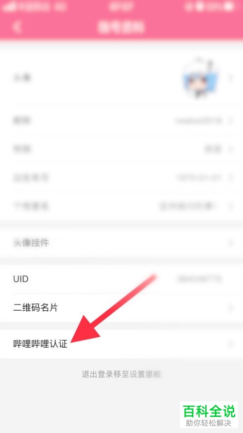 哔哩哔哩APP中的认证条件如何查看