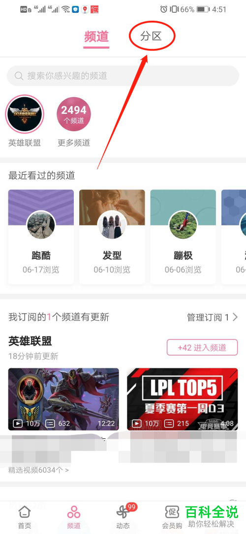 哔哩哔哩APP中的账号封禁记录如何查看